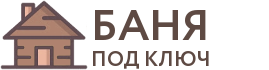 Бани под ключ в Сураже